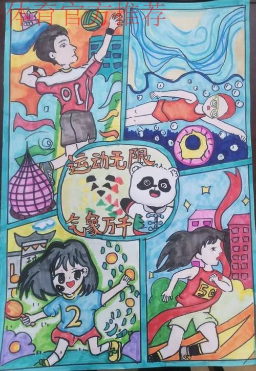 以世运之名尽展运动无限 以时代为笔绘就气象万千 以世运之名尽展运动无限 以时代为笔绘就气象万千